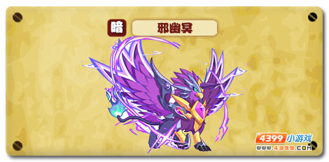 魔神世纪邪幽冥
