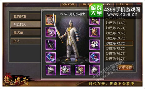 热血传奇手机版道士PK