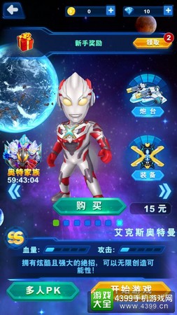 酷跑奥特曼艾克斯