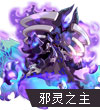 赛尔号邪皇威斯克