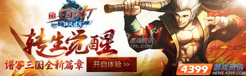 4399三国快打 七大圣物属性解析