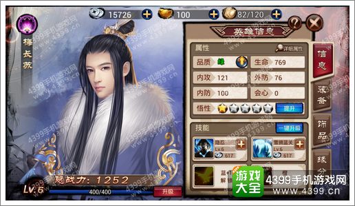 琅琊榜手游英雄培养界面