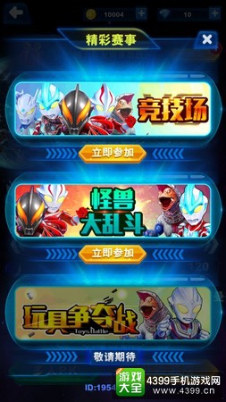 酷跑奥特曼怪兽大乱斗