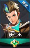 王者荣耀狄仁杰
