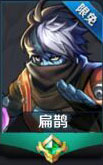 王者荣耀扁鹊