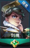王者荣耀刘禅