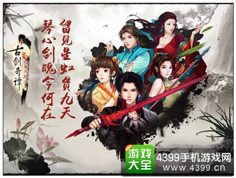古剑奇谭壹之莫忘初心