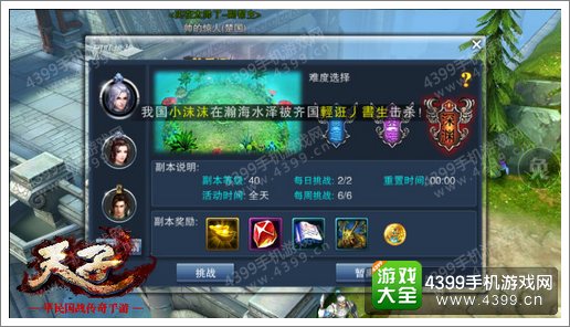天子手游组队
