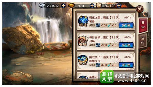 琅琊榜手游目标任务