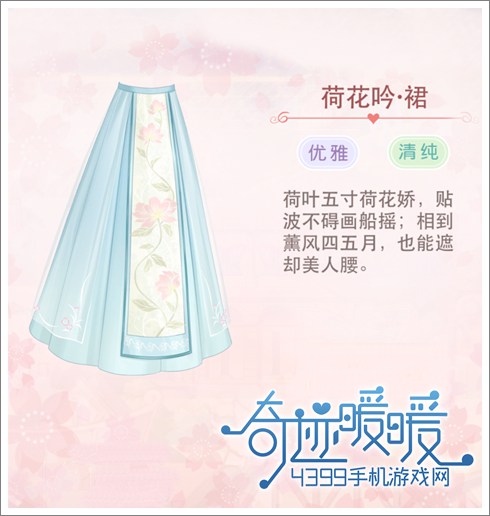 下装