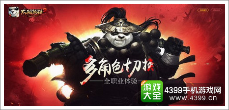 太极熊猫2