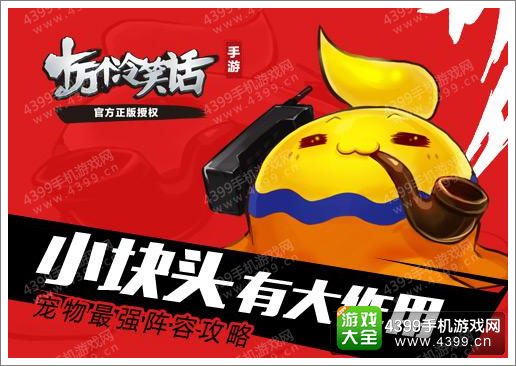 十万个冷笑话手游宠物