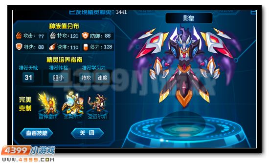 赛尔号影皇刷什么学习力