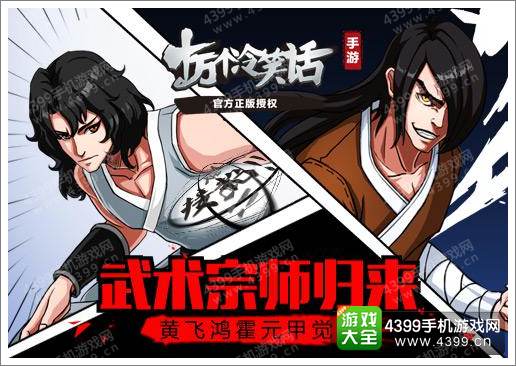 十万个冷笑话手游黄飞鸿