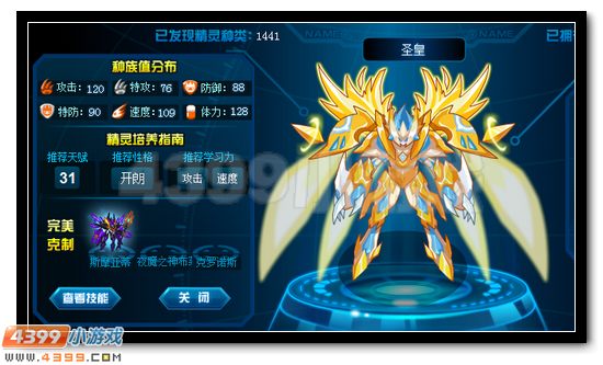 赛尔号圣皇刷什么学习力