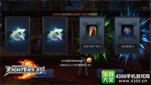 拳皇97ol翻牌