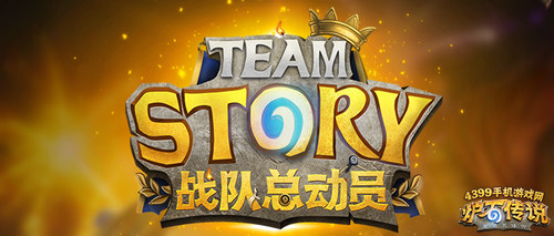 炉石传说HTS比赛