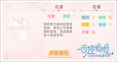 奇迹暖暖上衣