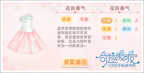 奇迹暖暖下装