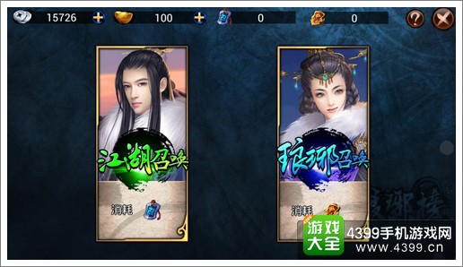 琅琊榜手游英雄召唤