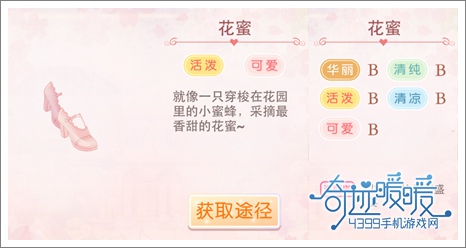 奇迹暖暖鞋子