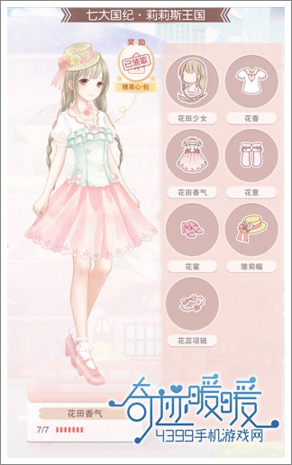 奇迹暖暖花田香气