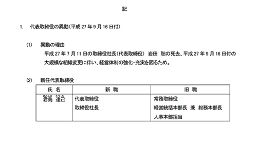 任天堂确定君岛达己出任新社长 16日将有大规模职务变动