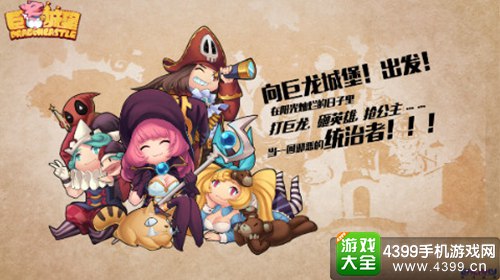 巨龙城堡卖萌