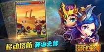 塔防也超神新手常见问题解答 快速FAQ