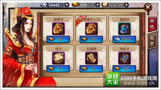 琅琊榜手游商城系统