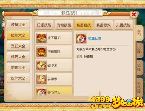 梦幻西游手游全民PK大唐官府装备特技推荐