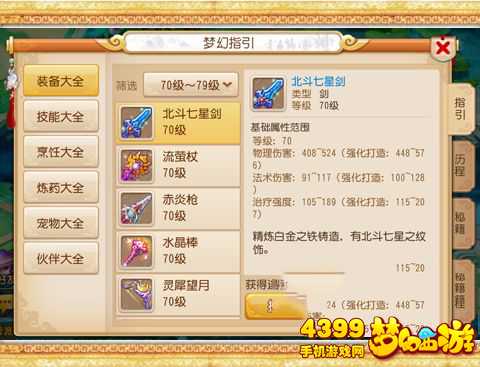 梦幻西游手游全民PK大唐官府装备推荐