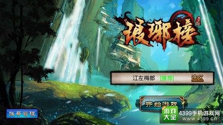 琅琊榜封面