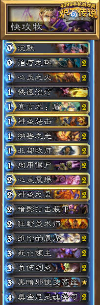 炉石传说变速牧