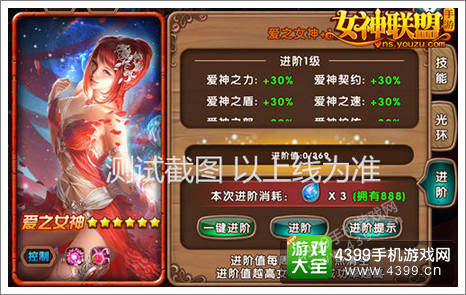 女神联盟女神进阶