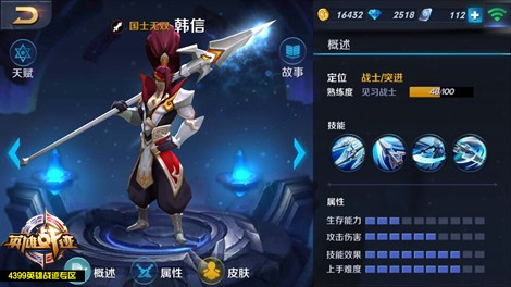 王者荣耀韩信