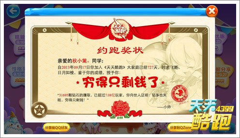 天天酷跑2周年大数据分享怎么开启 数据分享
