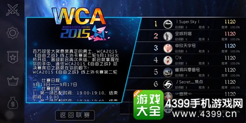 自由之战WCA赛事
