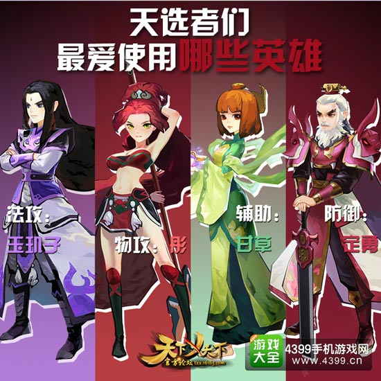 天下x天下什么英雄最好用