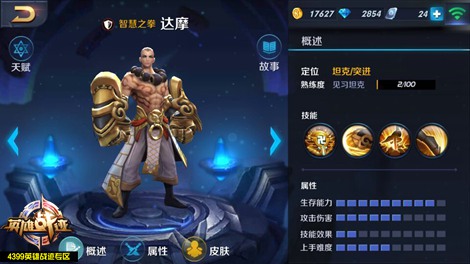 王者荣耀达摩
