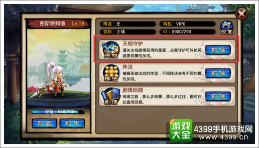 琅琊榜手游天相守护