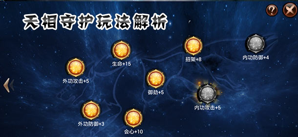 琅琊榜手游天相守护怎么玩 天相守护点怎么获得