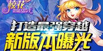 最强穿越来袭 《校花的贴身高手3D》新版本曝光