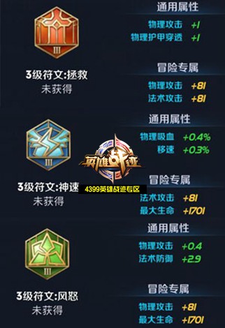 王者荣耀达摩符文搭配