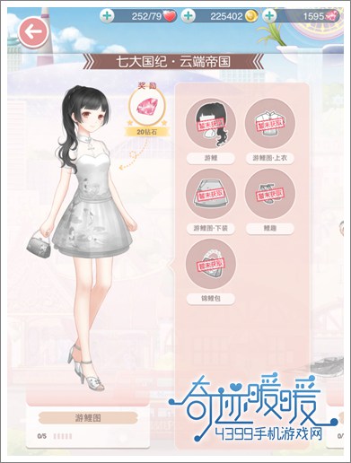 奇迹暖暖