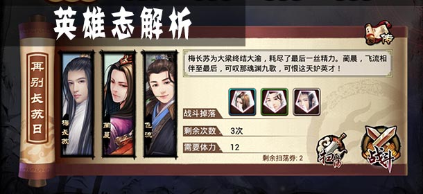 琅琊榜手游英雄魂石怎么获得 英雄志玩法说明