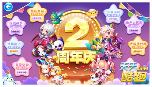 《天天酷跑》注册用户突破五亿 双周年庆即将开启