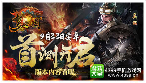 梦三国手游测试