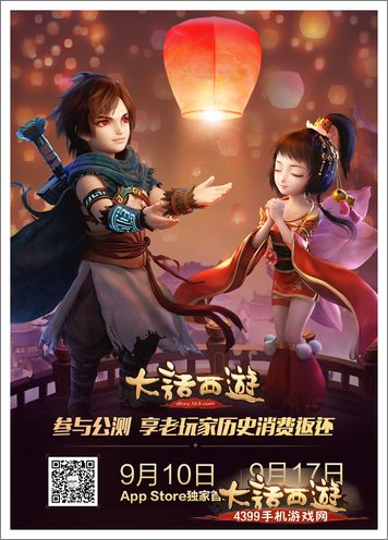 大话西游手游9.17全平台公测 话时代全息首秀