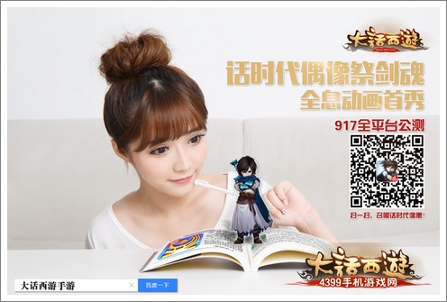 大话西游手游9.17全平台公测 话时代全息首秀